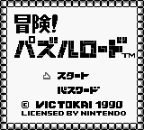 Bouken! Puzzle Road title screen for GameBoy